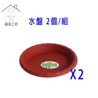 【蔬菜工坊】3吋荷蘭盆專用水盤 2個/組(硬質波紋)