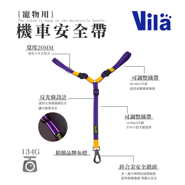 【VILA】機車安全帶(機車牽繩 防狗跳車 寵物外出用品)