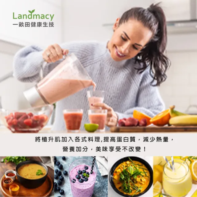 【一畝田健康生技】植升肌優蛋白(豌豆蛋白粉、純素蛋白粉)