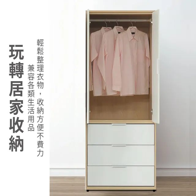 【ASSARI】2.5尺原木雙色三抽衣櫃(寬76x深55x高202cm)