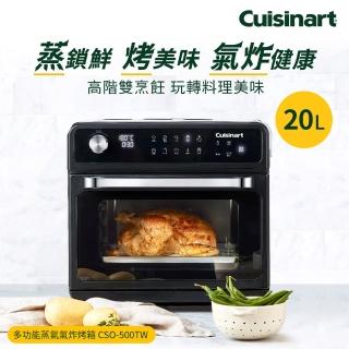 【Cuisinart 美膳雅】TV直播熱銷20L多功能蒸氣氣炸烤箱(CSO-500TW)