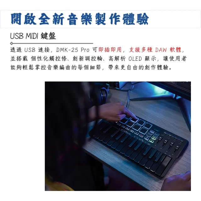 【Donner】DMK-25 PRO 25鍵MIDI鍵盤／極簡不凡(EC3360 DMK25 鍵盤控制器 KB 錄音鍵盤 編曲 電子琴 合成器)