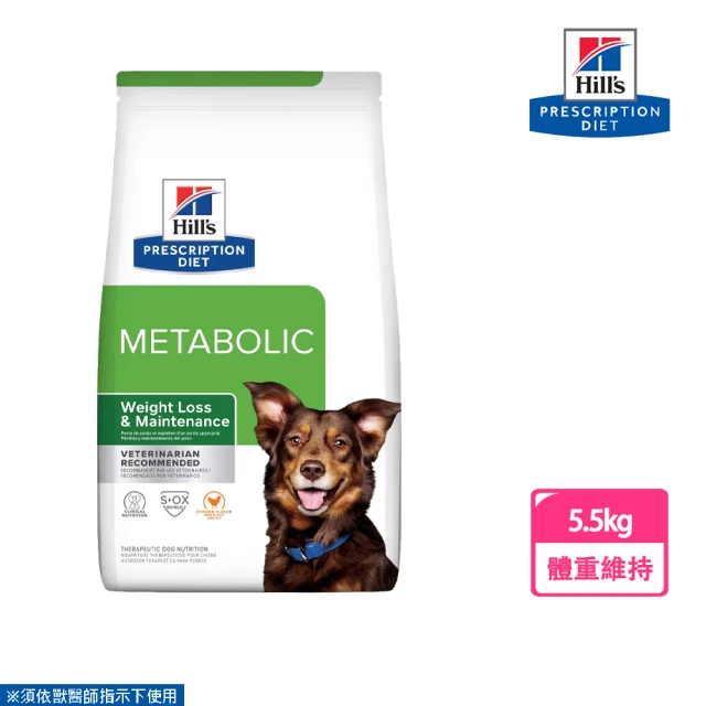 Hills 希爾思 犬用 Metabolic 體重管理 1.