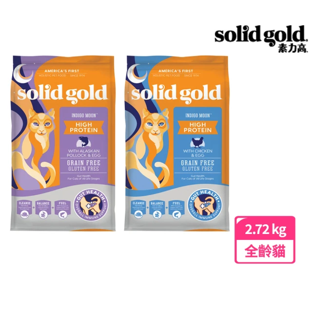 Solid gold 素力高 無穀貓飼料 5.44kg×2包
