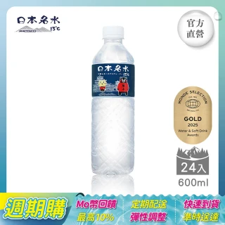 JKKWATER JKKWATER 600mlx24入/箱 JKKWATER JKKWATER 600mlx24入/箱 日本原裝(玉名貓款/礦泉水/天然水/軟水/週期購)