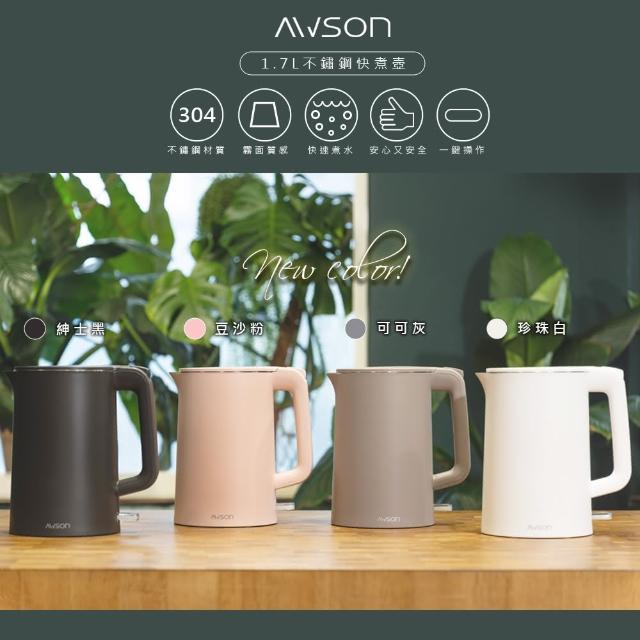 【AWSON 歐森】1.7 L 雙層防護電熱壺/快煮壺/電茶壺/煮水壺AS-HP0175(食品級304不鏽鋼)