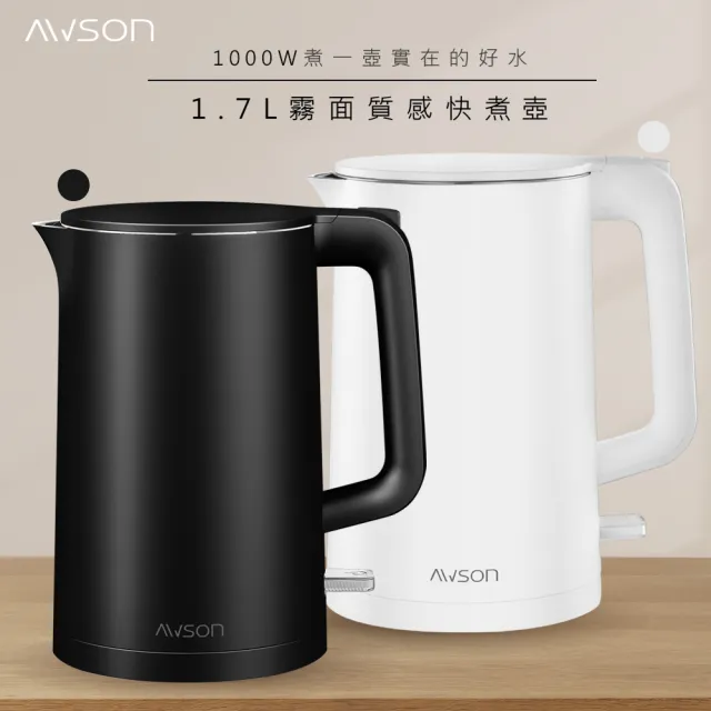 【AWSON 歐森】1.7 L 雙層防護電熱壺/快煮壺/電茶壺/煮水壺AS-HP0175(食品級304不鏽鋼)