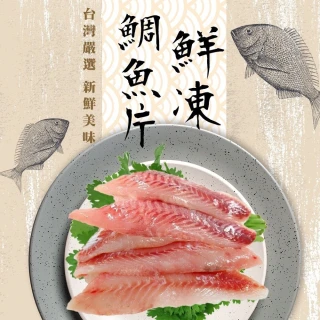 【好神】MIT鮮嫩鯛魚片30片組(300g/5片/包)