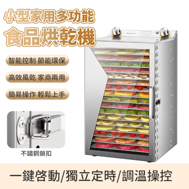 【Felsted 菲仕德】水果食品乾果機 食物乾燥機(果乾機 烘乾機 風乾機 18層)