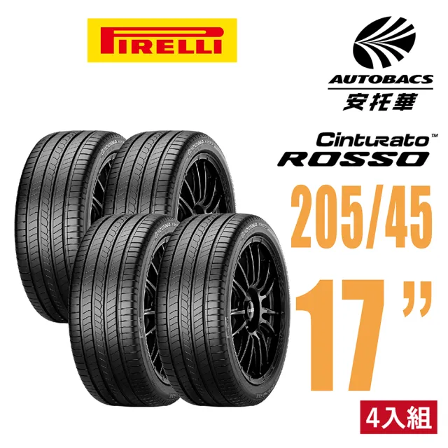 【PIRELLI 倍耐力】ROSSO 里程/效率 汽車輪胎 四入組  205/45/17(安托華)