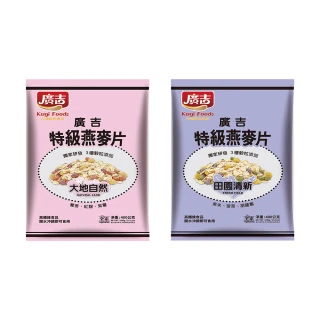 【廣吉】特級燕麥片 400g×5包組(田園清新/大地自然)