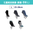【蒂巴蕾】9雙/7雙 石墨烯+氧化鋅消臭機能襪-短襪 踝襪(除臭襪 運動襪 消臭襪 男襪 女襪)