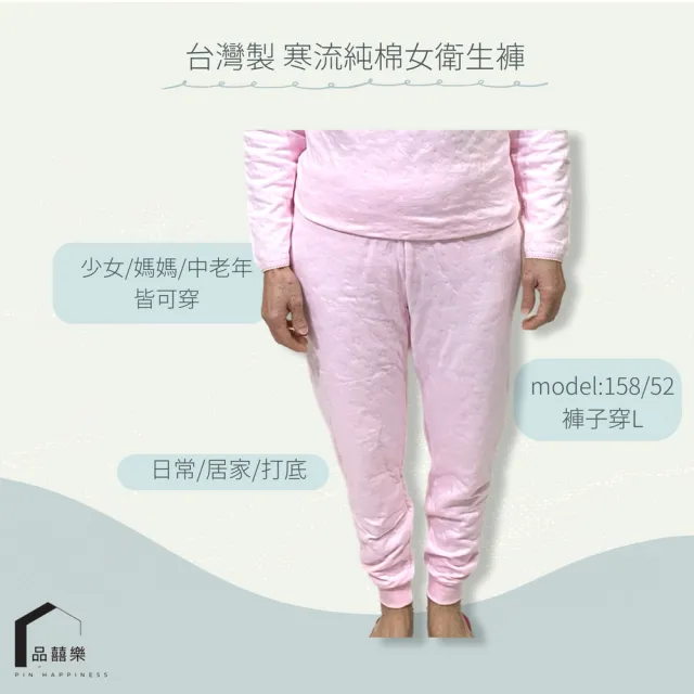 【PIN HAPPINESS】MIT台灣製純棉三層女衛生褲寒流厚保暖褲(老人褲 女居家褲 女保暖褲)