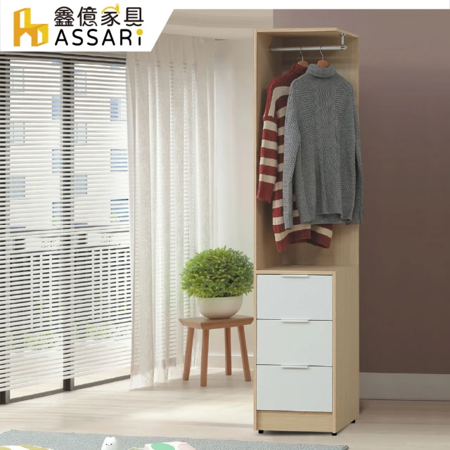 時尚屋 珊朵拉1.5尺開放衣櫃5U11-906(台灣製/免組