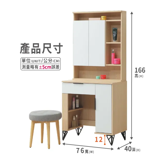 【ASSARI】2.5尺原木雙色鐵腳化妝桌椅組(寬76x深40x高166cm)