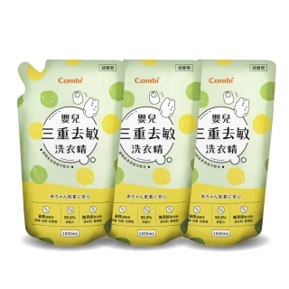 【Combi 官方直營】嬰兒三重去敏洗衣精補充包促銷組(補充包1000mlx3)