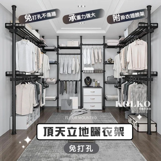 Clook 鹿客家居 頂天立地掛衣帽架-四翅膀(免打孔 立式衣架 掛衣架 伸縮衣架 置衣架 晾衣架)