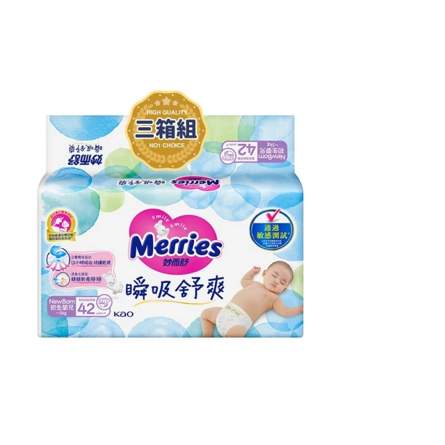 【妙而舒】瞬吸舒爽黏貼型紙尿褲/尿布 NB 3箱購(NB42片x12包)