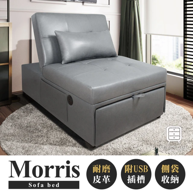 Hampton 漢汀堡 莫里斯耐磨皮單人沙發床-摩卡棕(沙發