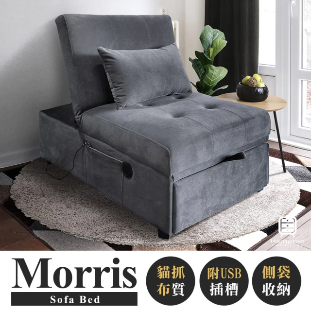 Hampton 漢汀堡 莫里斯耐磨皮單人沙發床-摩卡棕(沙發