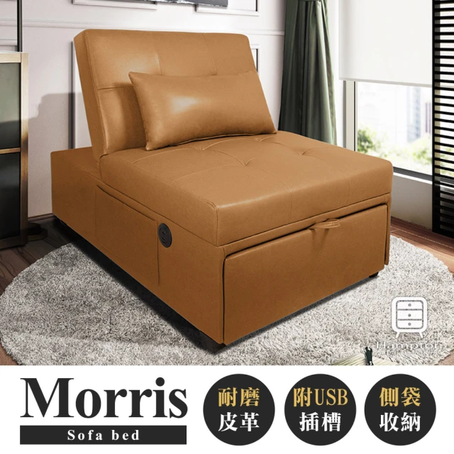 Hampton 漢汀堡Hampton 漢汀堡 莫里斯耐磨皮單人沙發床-摩卡棕(沙發床/附靠枕/加大尺寸/單人沙發/單人沙發床)