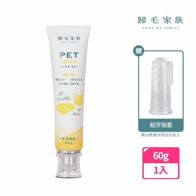 GOODMO 歸毛家族GOODMO 歸毛家族 寵物一口好牙(齦來健康護齒凝膠 60g)