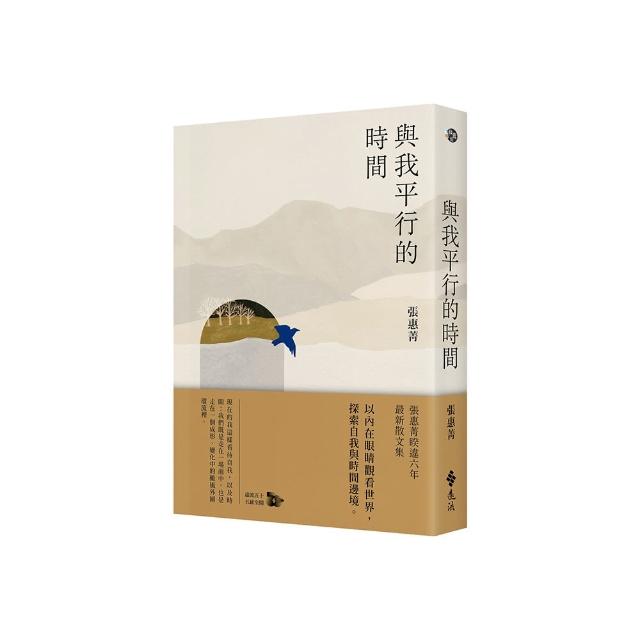 與我平行的時間