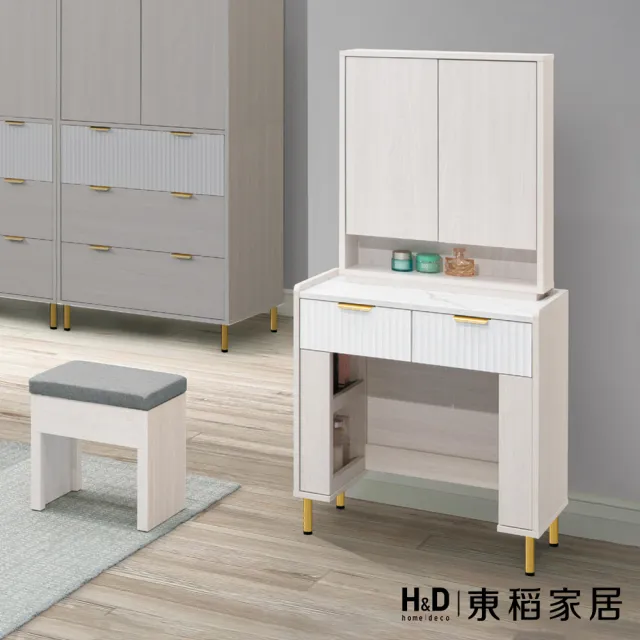 【H&D 東稻家居】鏡台2.3尺含收納椅凳 化妝台 梳妝台(THY2-05752)