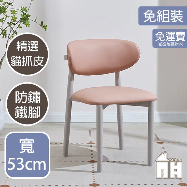 AT HOME 胡桃色實木餐椅/休閒椅 現代簡約(溫莎) 推