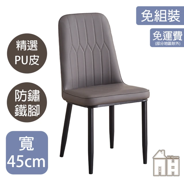 AT HOME 灰色貓抓皮餐椅/休閒椅 現代簡約(休斯頓)評