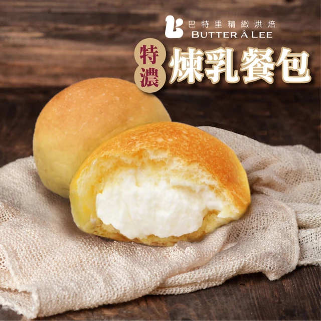 巴特里 特濃煉乳餐包20大包/200入(甜餐包系列)折扣推薦