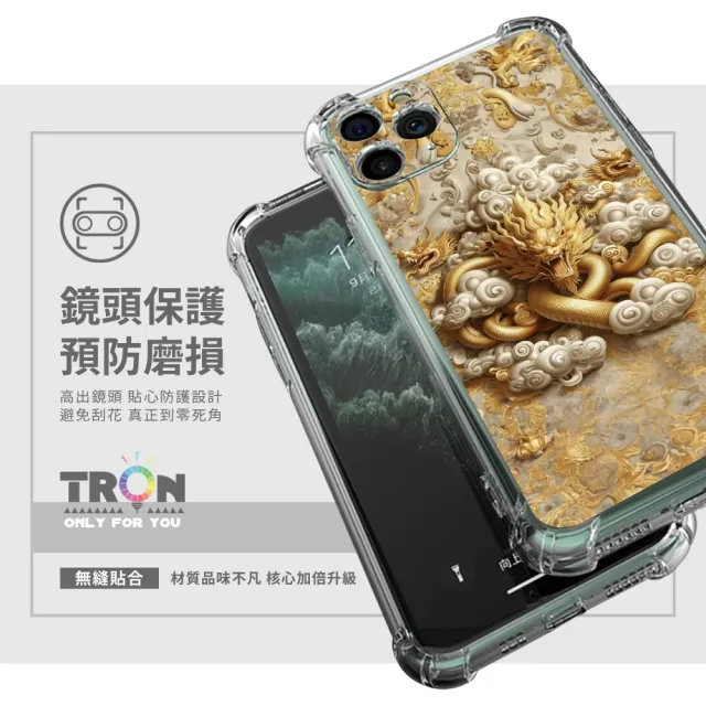 【TRON】iPhone系列 招財十二生肖 四角防摔軟殼手機殼(適用 iPhone 11/ 11 Pro/ 11 Pro Max/ SE3)