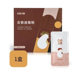 【食藝文匯】滴雞精禮盒10入/60ml(常溫 高蛋白質 送禮 年節 中秋 伴手禮)