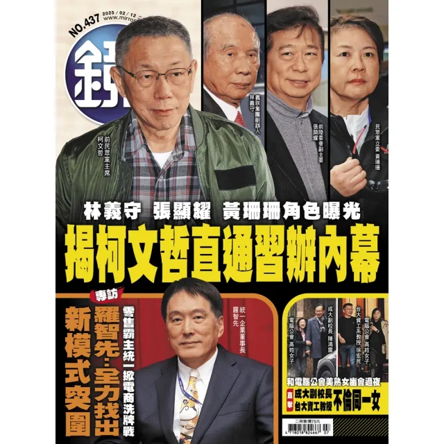 【momoBOOK】鏡週刊437(電子雜誌)
