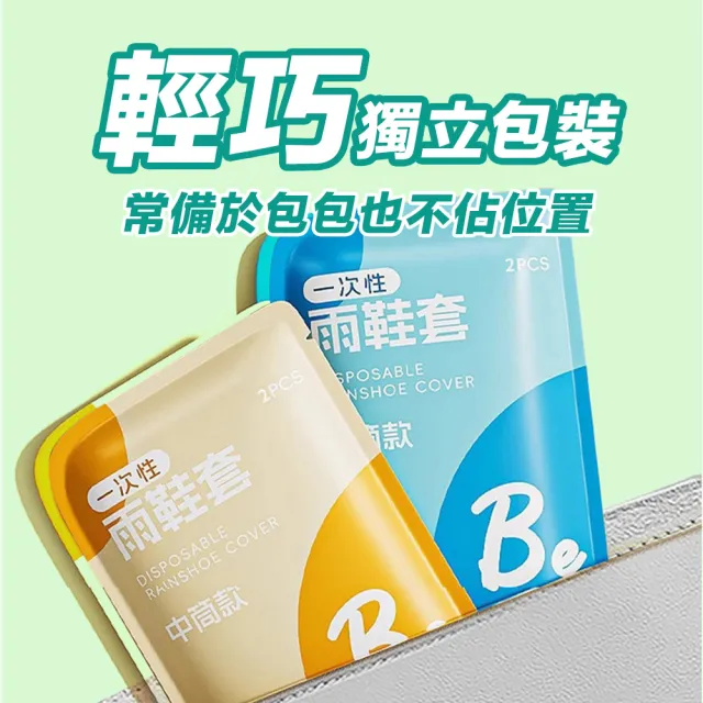 【SYU】方便攜帶 輕便雨鞋套 10雙組 成人款/兒童款(一次性鞋套 雨鞋套 鞋套 防水鞋套 高筒雨鞋套)
