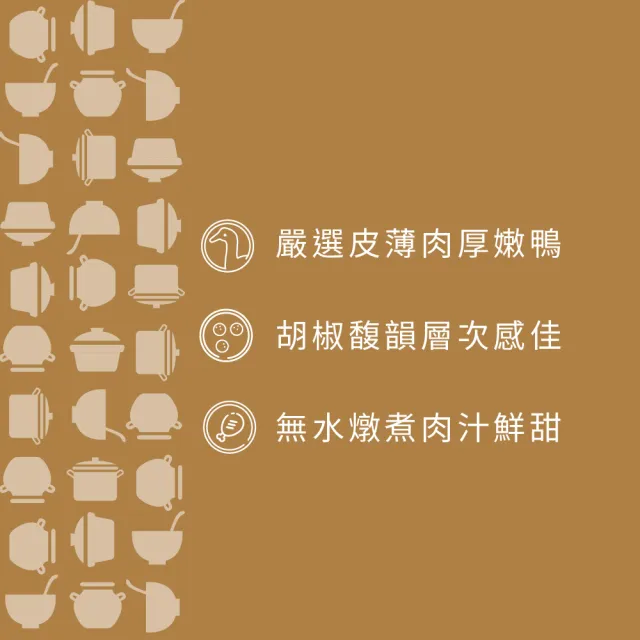 【KKLife】胡椒鴨一盒免運組(1400g/盒;火鍋.年菜.手路菜.土番鴨.一鴨雙吃)