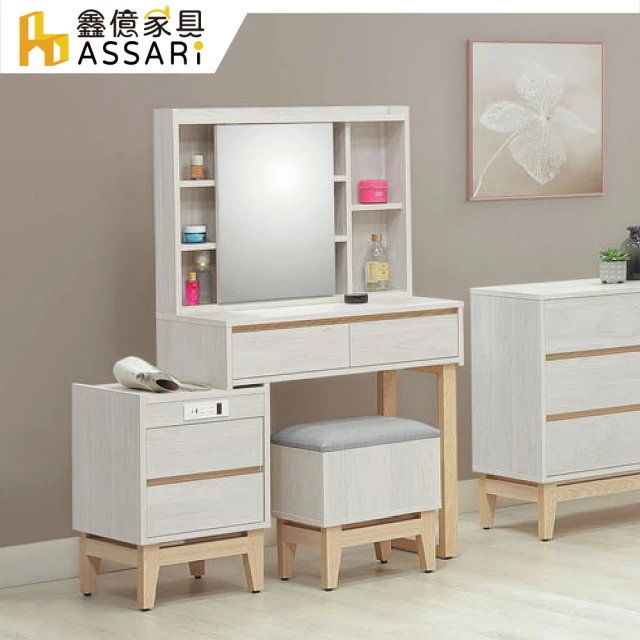 Hampton 漢汀堡 科林4.4尺功能伸縮鏡台-含椅(化妝