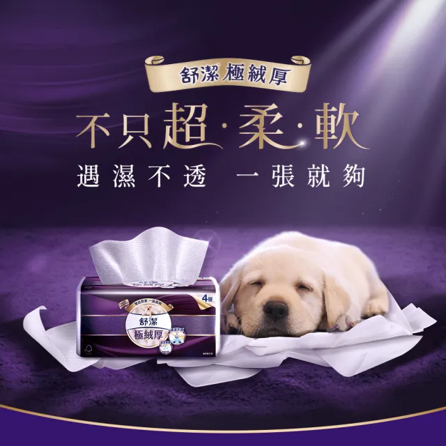 【Kleenex 舒潔】頂級四層極絨厚抽取衛生紙 60抽x48包x2箱(四層衛生紙)
