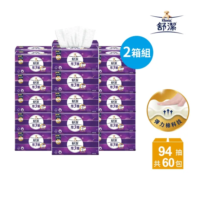 【Kleenex 舒潔】厚三層抽取衛生紙-竹炭萃取 94抽X30包/*2箱