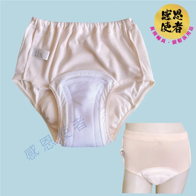 【感恩使者】失禁內褲-女性-100cc 輕度失禁 漏尿用內褲 U0461 一件 速吸 制菌 消臭 日本監製(防漏吸尿內褲)