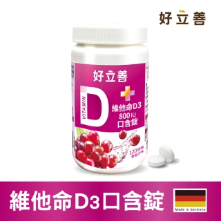 【德國好立善】維他命D3 800IU口含錠120錠(葡萄口味 幫助骨骼牙齒生長發育.增進鈣吸收.效期2026.01.31)
