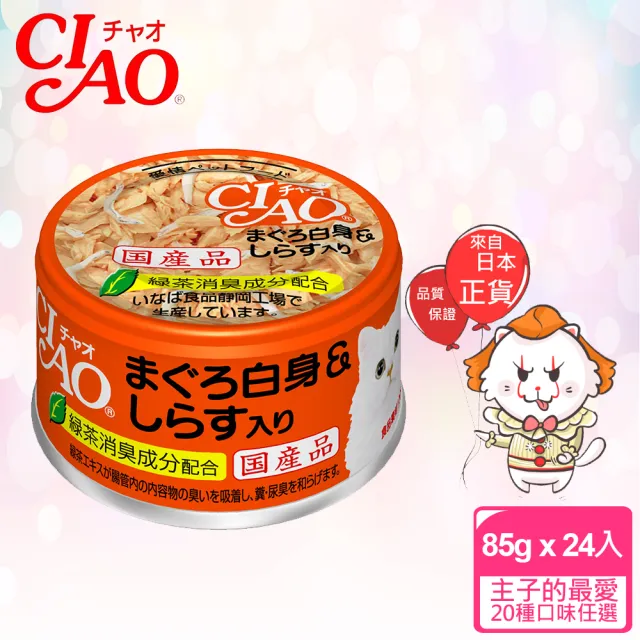 【CIAO】旨定罐、近海罐*24入(貓罐 副食 全齡貓)