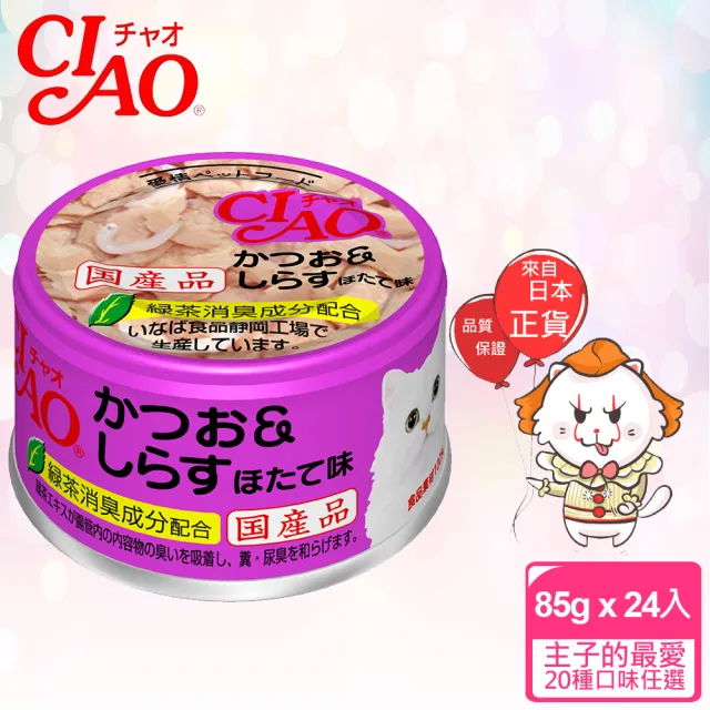 【CIAO】旨定罐、近海罐*24入(貓罐 副食 全齡貓)