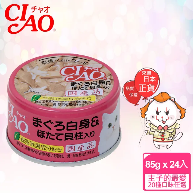 【CIAO】旨定罐、近海罐*24入(貓罐 副食 全齡貓)
