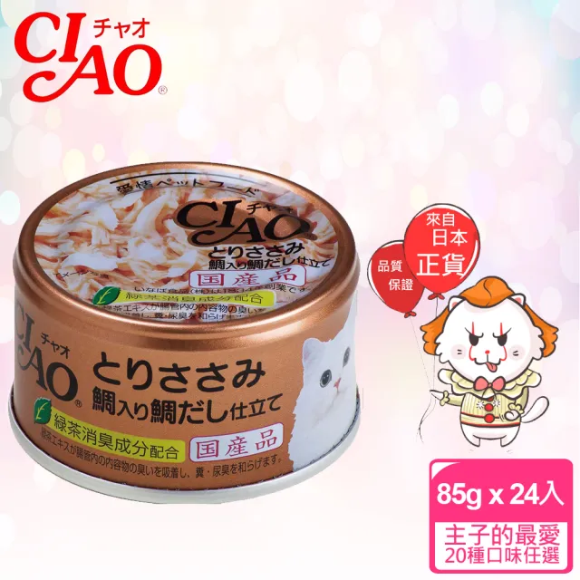 【CIAO】旨定罐、近海罐*24入(貓罐 副食 全齡貓)