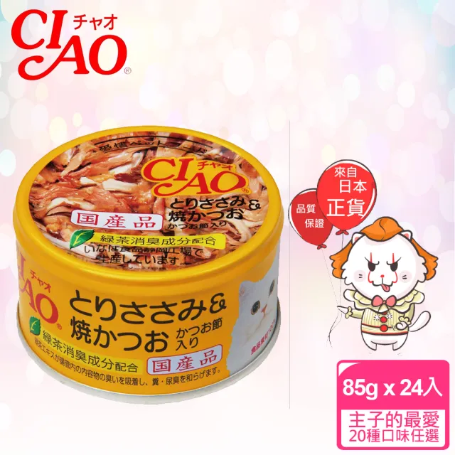 【CIAO】旨定罐、近海罐*24入(貓罐 副食 全齡貓)