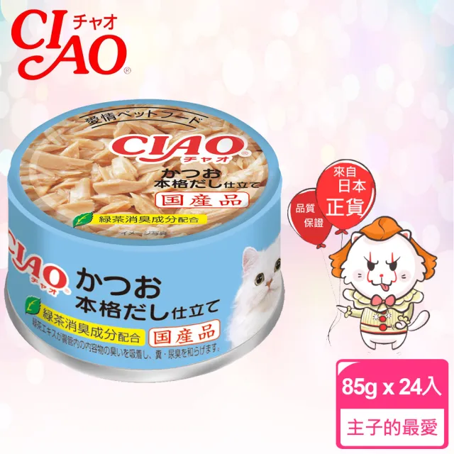 【CIAO】旨定罐、近海罐*24入(貓罐 副食 全齡貓)