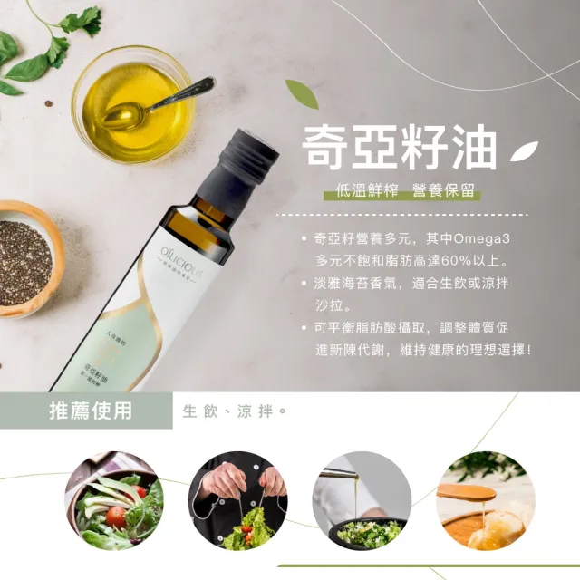 【人良油坊】超纖飲食奇亞籽順暢保養超值組(奇亞籽油250mlx2+奇亞籽粉300gx2)