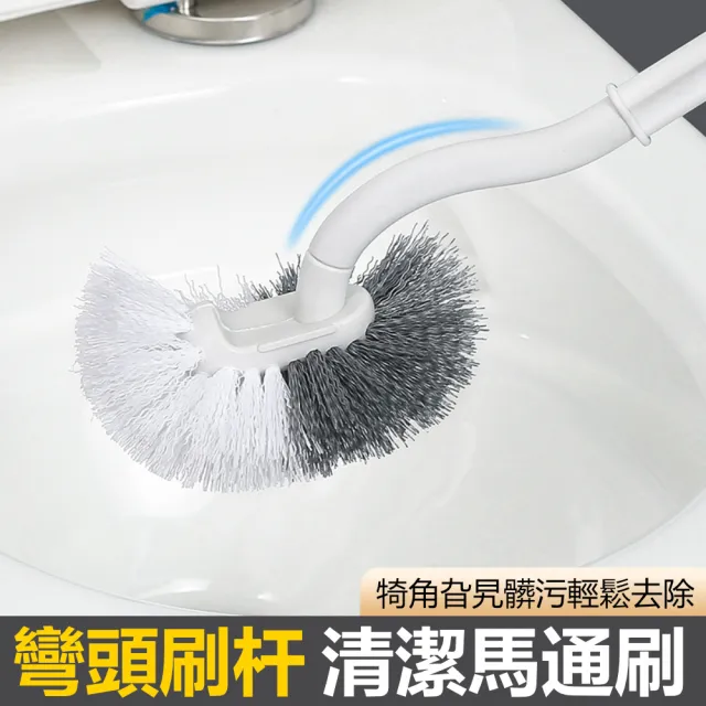 【茉家】軟硬刷毛馬桶死角清潔刷(2入)