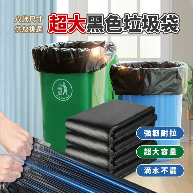 黑色垃圾袋